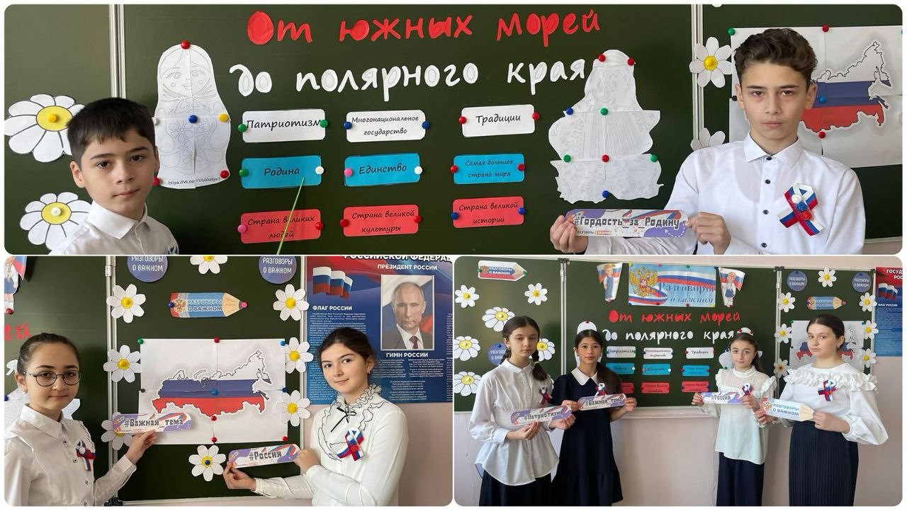 «От южных морей до полярного края» (&amp;quot;Разговоры о важном&amp;quot;).