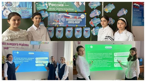 «Профориентационные занятия «Россия в развитии: было, стало, будет».