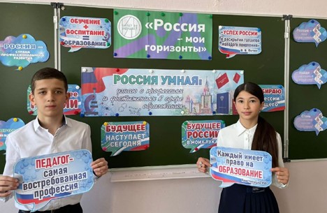 Профориентационный урок   «Россия — умная: профессии в сфере образования».