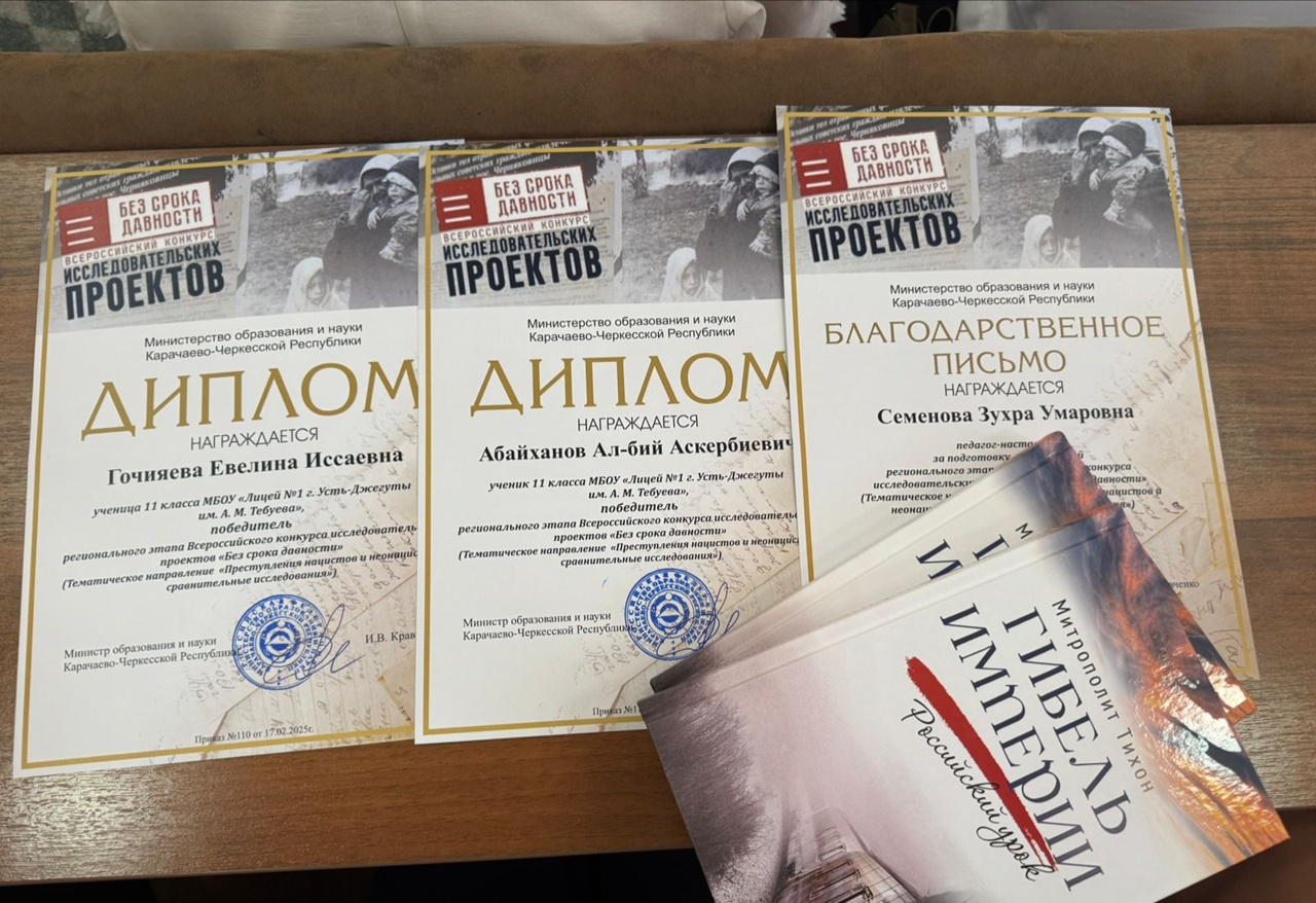 Международный конкурс исследовательских проектов «Без срока давности».