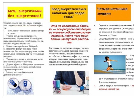 Памятка «Влияние энергетических напитков на организм».