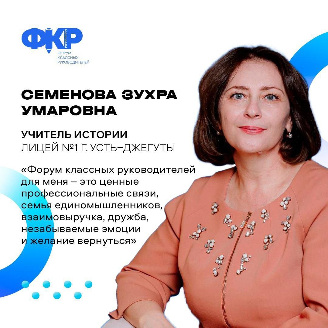 Форум классных руководителей Мероприятие соберет лучших педагогов России.