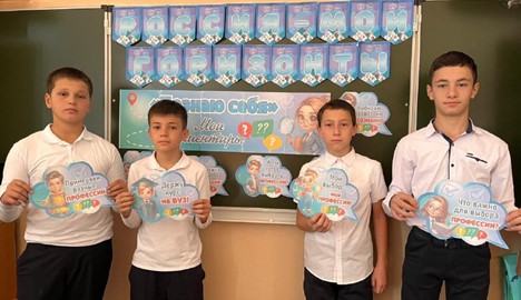 Профориентационные занятия «Россия – мои горизонты» по теме «Познаю себя».