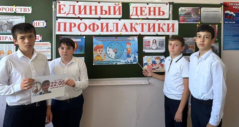 &amp;quot;Единый день профилактики&amp;quot;.