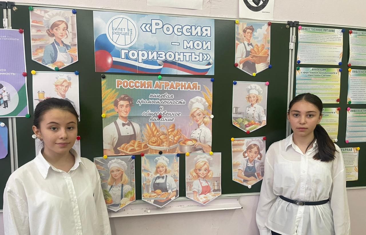 &amp;quot;Россия - мои горизонты&amp;quot; (&amp;quot;Россия аграрная: пищевая промышленность и общественное питание&amp;quot;).