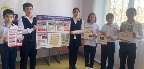 антитеррористическая неделя ноябрь 2024.