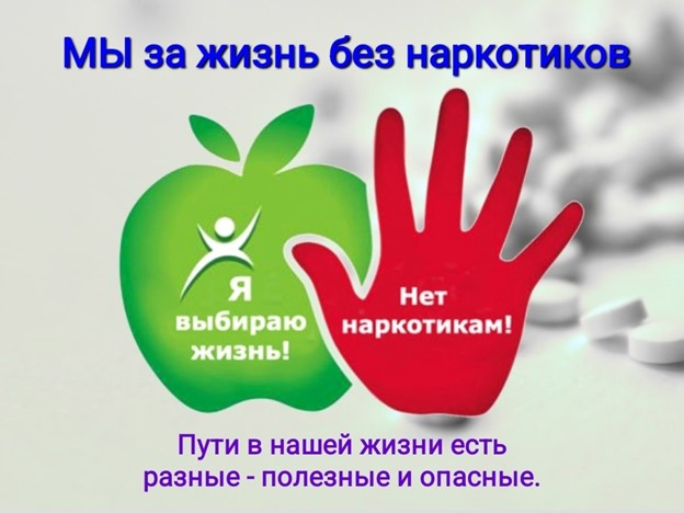 Атинаркотическая неделя месячника (ноябрь 2023) Атинаркотическая неделя только.