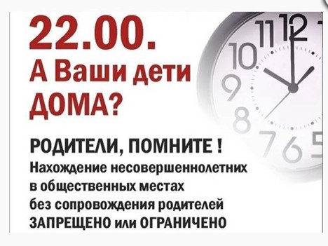 НОЧНЫЕ ПРОГУЛКИ ДЕТЕЙ – ОТВЕТСТВЕННОСТЬ РОДИТЕЛЕЙ!».