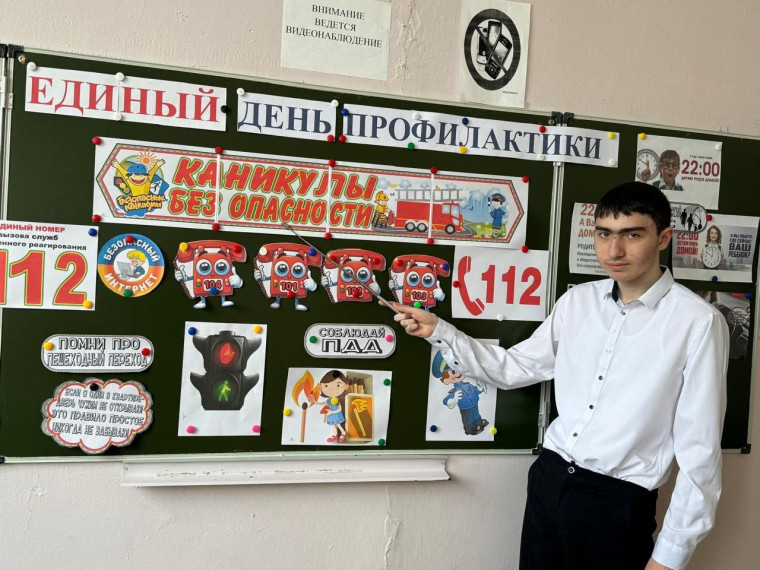 Единый день профилактики "Безопасные осенние каникулы".